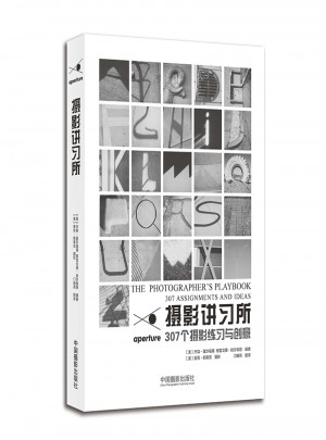 摄影讲习所：307个摄影练习与创意