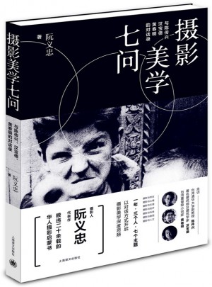 摄影美学七问