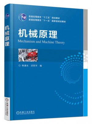 机械原理