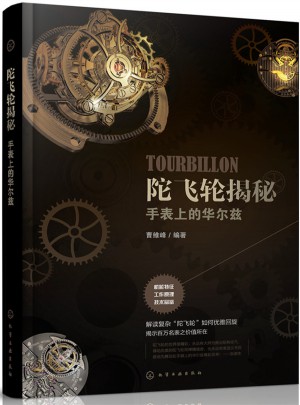 陀飞轮揭秘：手表上的华尔兹