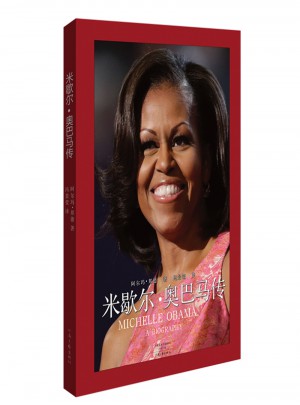 米歇尔·奥巴马传