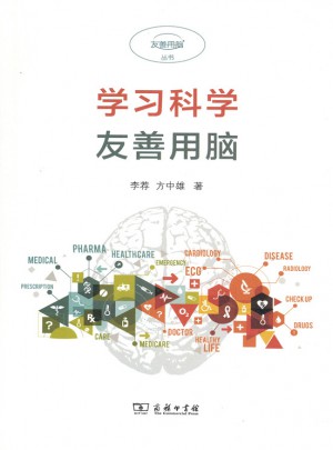 学习科学：友善用脑