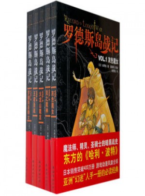 罗德斯岛战记（全5册）