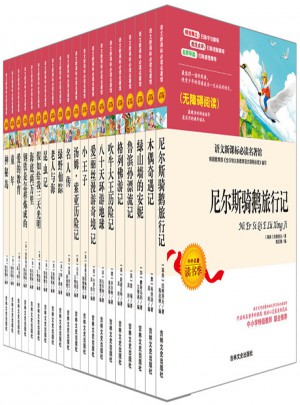 语文新课标必读名著（全20册）