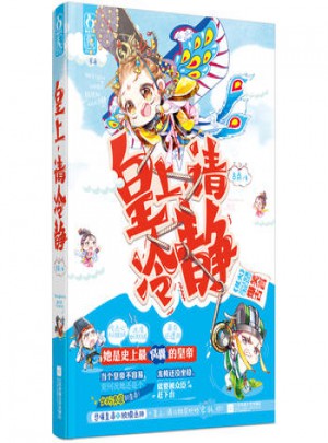 皇上，请冷静