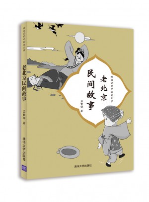 老北京民间故事（绘出记忆中的老北京）