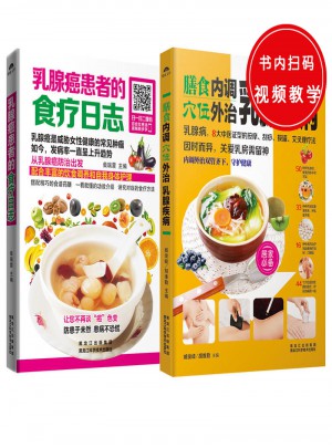 乳腺癌患者的食疗日志