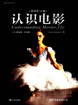 认识电影(英文影印)(第12版)