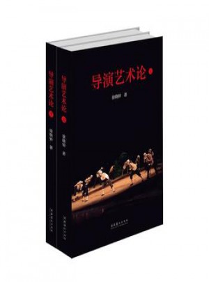导演艺术论(上下)