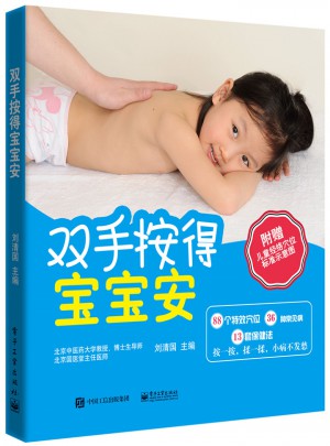 双手按得宝宝安