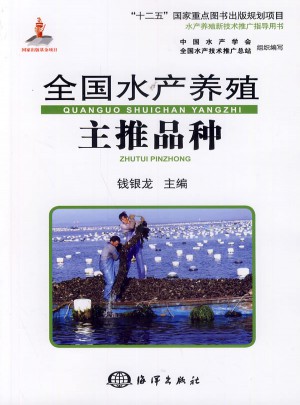 全国水产养殖主推品种