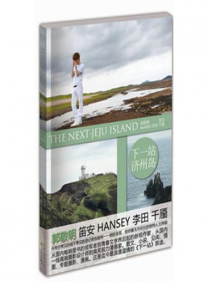 下一站 济州岛