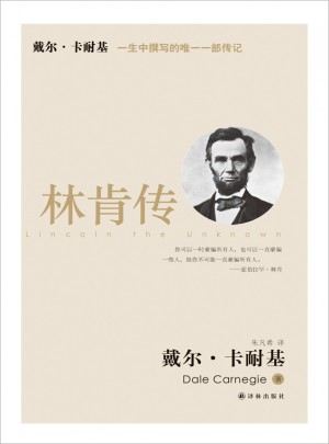 林肯传