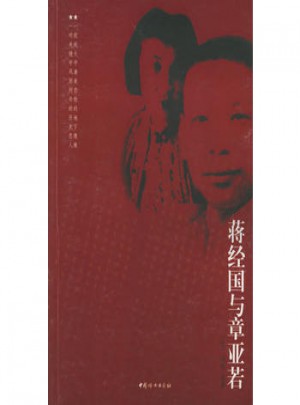 蒋经国与章亚若