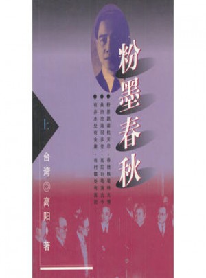粉墨春秋（上下册）图书