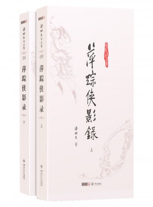 萍踪侠影录·梁羽生作品集(全二册)