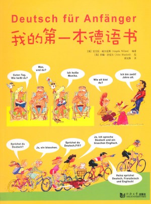 我的及时本德语书