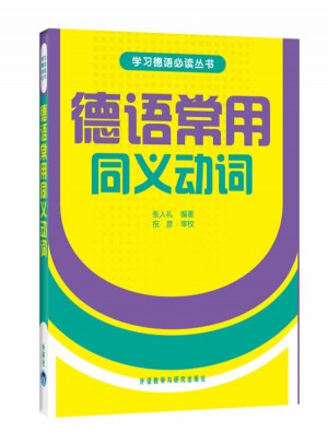 德语常用同义动词