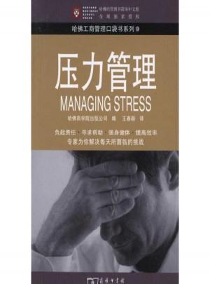 压力管理