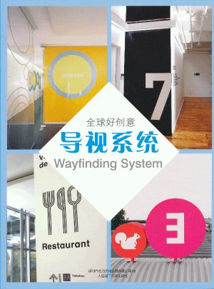 导视系统
