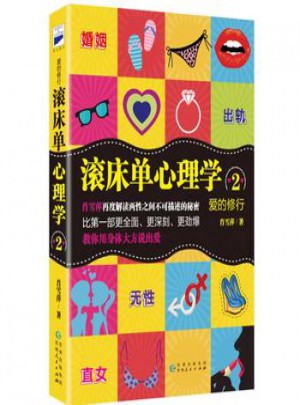 滚床单心理学2图书