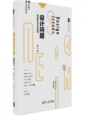 设计问题·创新模式与交互思维