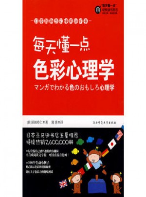 每天懂一点色彩心理学