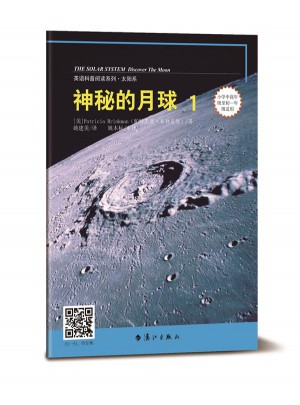 神秘的月球1（英语科普阅读系列）