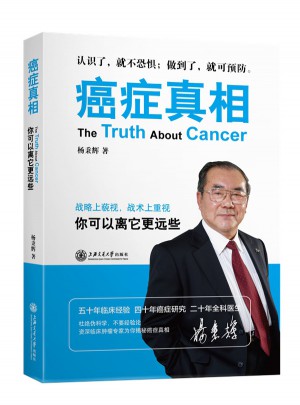 癌症真相
