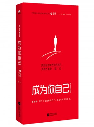 成为你自己（轻松读尼采）