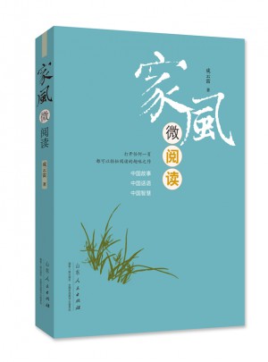 家风微阅读
