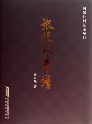 张恨水年谱