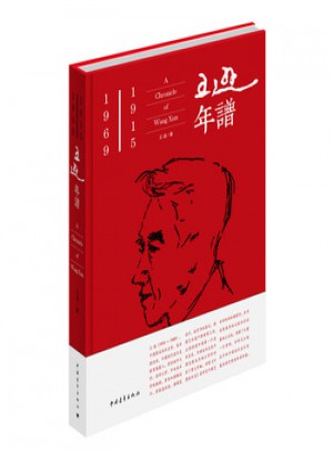 19151969王逊年谱