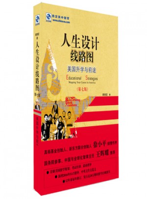 人生设计线路图