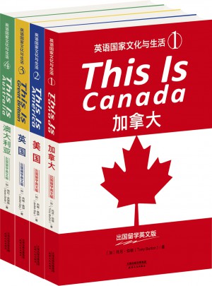英语国家文化与生活:美国英国加拿大澳大利亚(共4册)