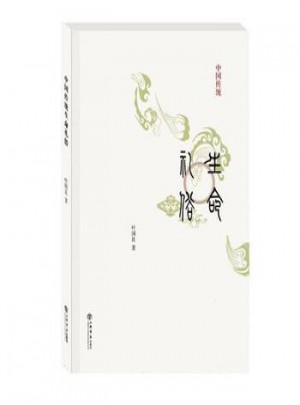 中国传统生命礼俗图书