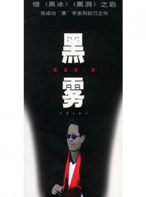 黑雾