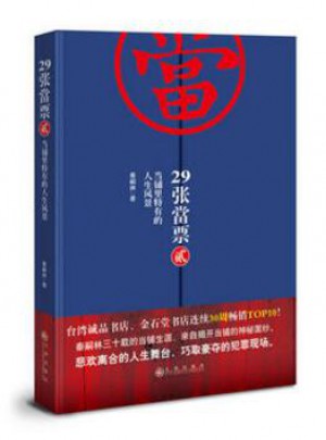 29张当票2：当铺里特有的人生风景