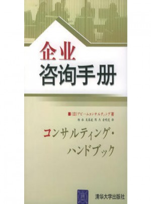 企业咨询手册