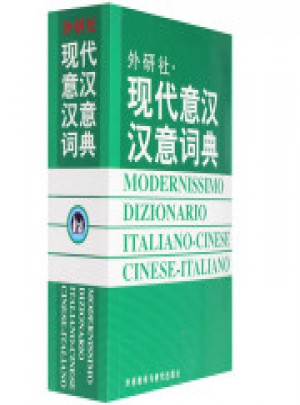 现代意汉汉意词典