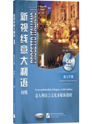 新视线意大利语1 ·练习手册