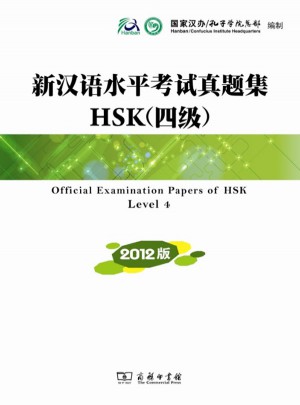 新汉语水平考试真题集HSK(四级) 2012版