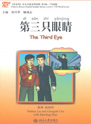 第三只眼睛图书