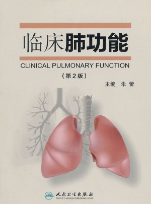 临床肺功能（第2版）