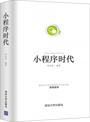 小程序时代