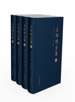 王阳明全集(1-4册)图书