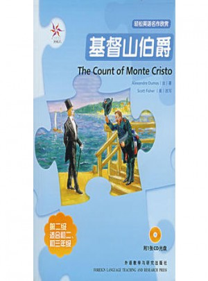 基督山伯爵(轻松英语名作欣赏·第二级)