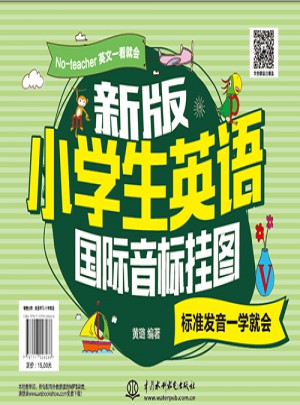 新版小学生国际音标挂图：标准发音一学就会
