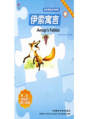 伊索寓言：外研社点读书(第二级 适合初二、初三年级)