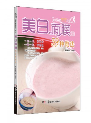 家庭面膜DIY大全 美白面膜的39种做法